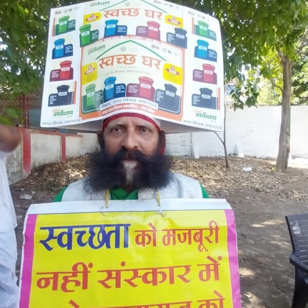 नगर निगम ने ठाना है प्रयागराज को स्वच्छ सर्वेक्षण 2025/26 मे नंबर वन बनाना है 