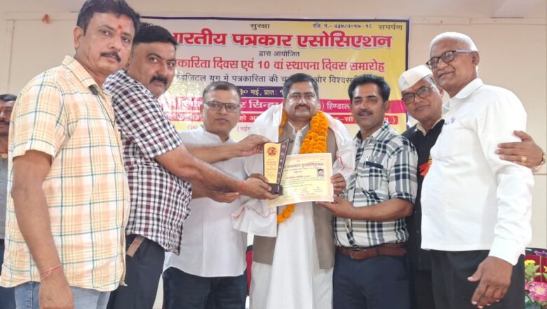 भारतीय पत्रकार एसोसिएशन द्वारा मनाया गया हिन्दी पत्रकारिता दिवस