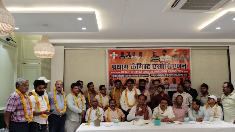 प्रयाग केमिस्ट एसोसिएशन का संगठन विस्तार एवं व्यापारिक चुनौतियों पर हुआ गहन चिंतन