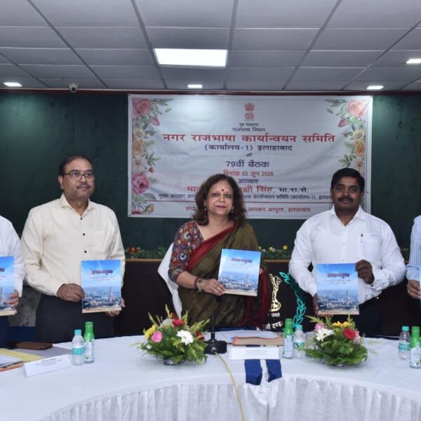 इलाहाबाद की वर्ष 2026‑27 की प्रथम छमाही बैठक आयकर भवन, इलाहाबाद के सभागार में संपन्न