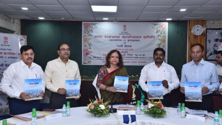 इलाहाबाद की वर्ष 2026‑27 की प्रथम छमाही बैठक आयकर भवन, इलाहाबाद के सभागार में संपन्न