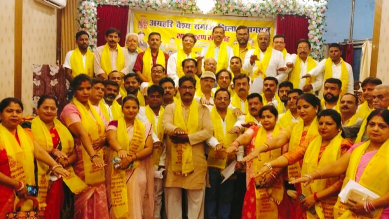 अग्रहरि समाज के नये पदाधिकारियों ने ली भव्य समारोह में पद एवं गोपनीयता की शपथ