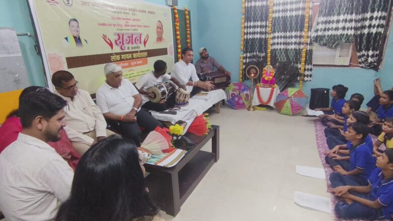 लोकगीतों की प्रस्तुति में बच्चों की कला निखरी — लोकगायन कार्यशाला में निदेशक ने की प्रस्तुति की सराहना