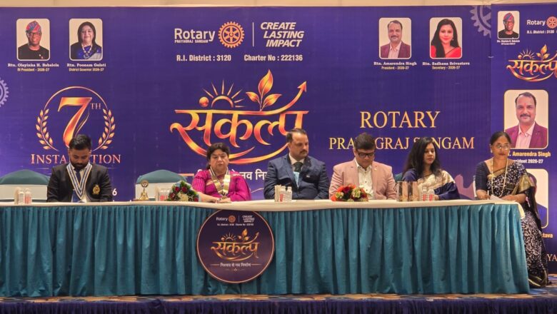 रोटरी प्रयागराज संगम का सप्तम अधिष्ठापन समारोह “संकल्प” भव्यता एवं गरिमामयी वातावरण में संपन्न