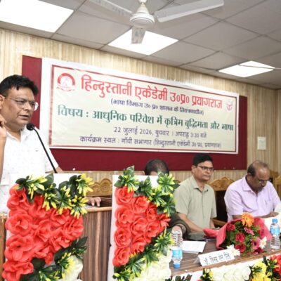 आधुनिक परिवेश में कृत्रिम बुद्धिमत्ता और भाषा’ विषयक राष्ट्रीय संगोष्ठी का हुआ आयोजन