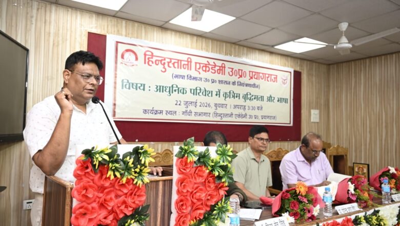 आधुनिक परिवेश में कृत्रिम बुद्धिमत्ता और भाषा’ विषयक राष्ट्रीय संगोष्ठी का हुआ आयोजन