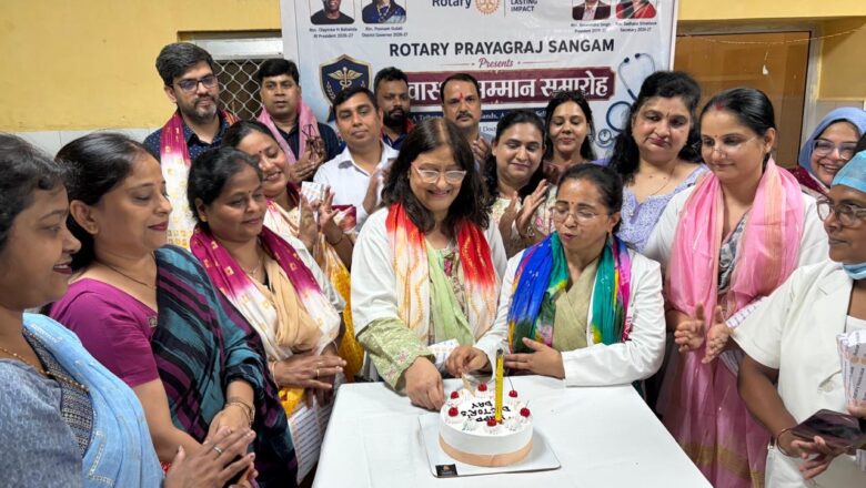 रोटरी प्रयागराज संगम के द्वारा जिला महिला चिकित्सालय में आयोजित स्वास्थ्य सम्मान समारोह में 13 चिकित्सकों का हुआ सम्मान