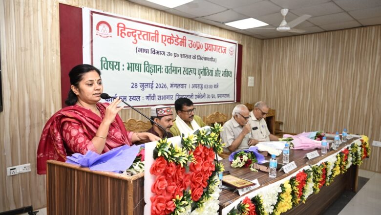 हिन्दुस्तानी एकेडेमी के तत्वावधान  गाँधी सभागार में डाॅ उदयनारायण तिवारी स्मृति व्याख्यानमाला
