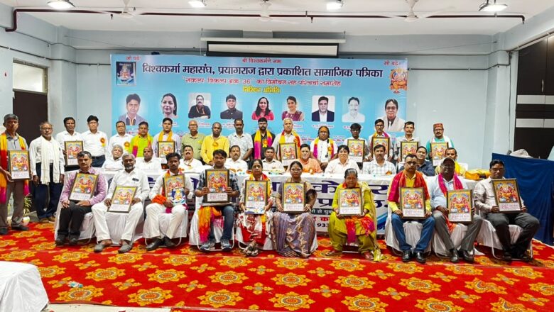 विश्वकर्मा समाज की वार्षिक पत्रिका “संकल्प-विकल्प का भव्य विमोचन