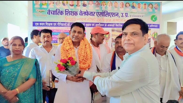 151 उत्कृष्ट TET उत्तीर्ण शिक्षकों का हुआ सम्मान  शिक्षक उन्नयन संगोष्ठी में गुणवत्तापूर्ण शिक्षा और शिक्षक हितों पर हुआ मंथन