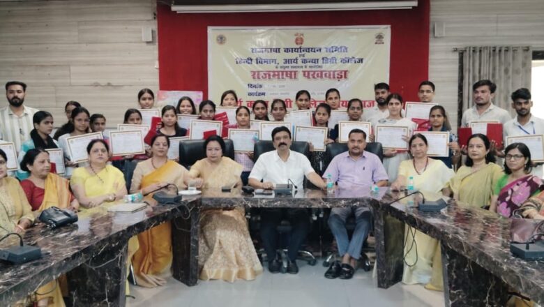 राजभाषा पखवाड़ा पुरस्कार वितरण के साथ हुआ सम्पन्न