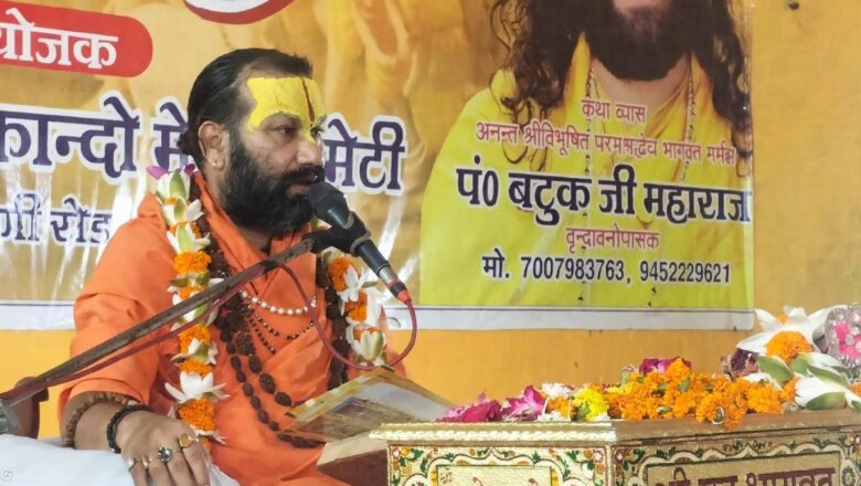 पितृ दोष की मुक्ति का मार्ग है भागवत  बटुक महाराज