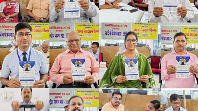 उत्तर मध्य रेलवे, मंडल चिकित्सालय प्रयागराज द्वारा रनिंग कर्मियों हेतु स्वास्थ्य शिविर व परामर्श कार्यक्रम आयोजित