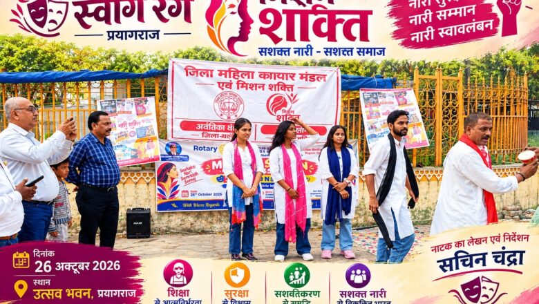 नुक्कड़ नाटक “आज की नारी”में दिखी महिला सशक्तिकरण की झलक