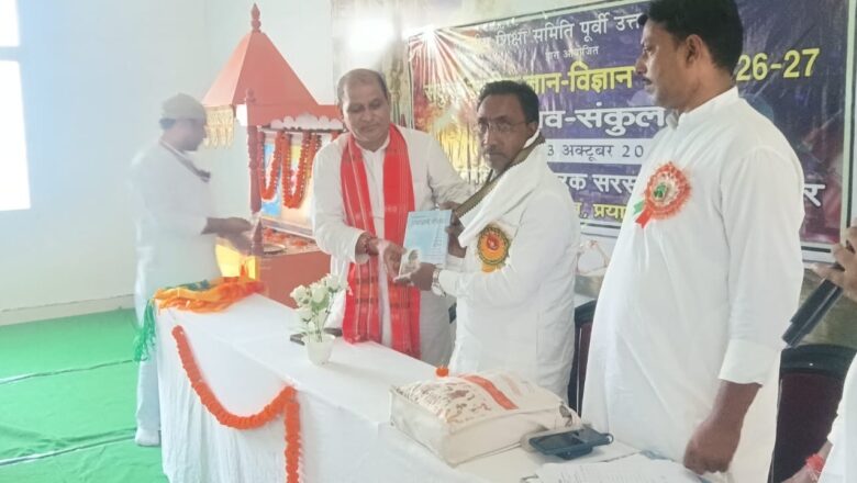 पसना में संकुल ज्ञान-विज्ञान मेले का भव्य समापन, मेधावी छात्र-छात्राओं को किया गया सम्मानित