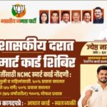 डोंबिवली में NCMC स्मार्ट कार्ड और वरिष्ठ नागरिक प्रमाण पत्र शिविर को नागरिकों से मिली सकारात्मक प्रतिक्रिया